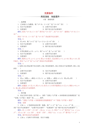 高中数学 第一章 常用逻辑用语 1.2 充分条件与必要条件 1.2.2 充要条件达标练习（含解析）新人教A版选修2-1-新人教A版高二选修2-1数学试题