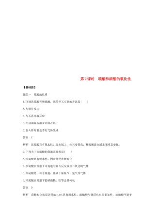 高中化学 第四章 非金属及其化合物 第四节 第2课时《硫酸和硝酸的氧化性》基础提升练习 新人教版必修1-新人教版高一必修1化学试题