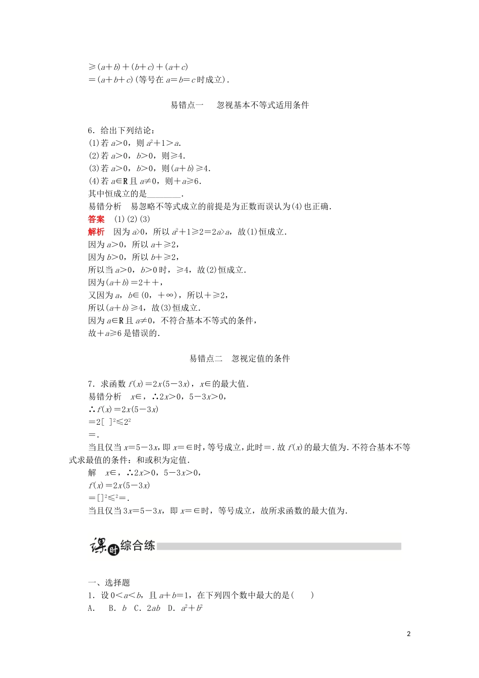 高中数学 第三章 不等式 3.4.1 基本不等式练习（含解析）新人教A版必修5-新人教A版高二必修5数学试题_第2页