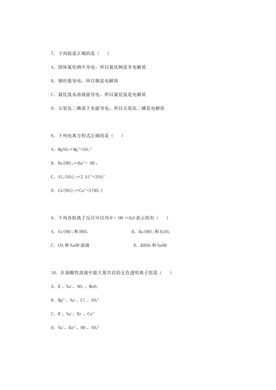 高一化学分散系、离子反应周练习_第2页