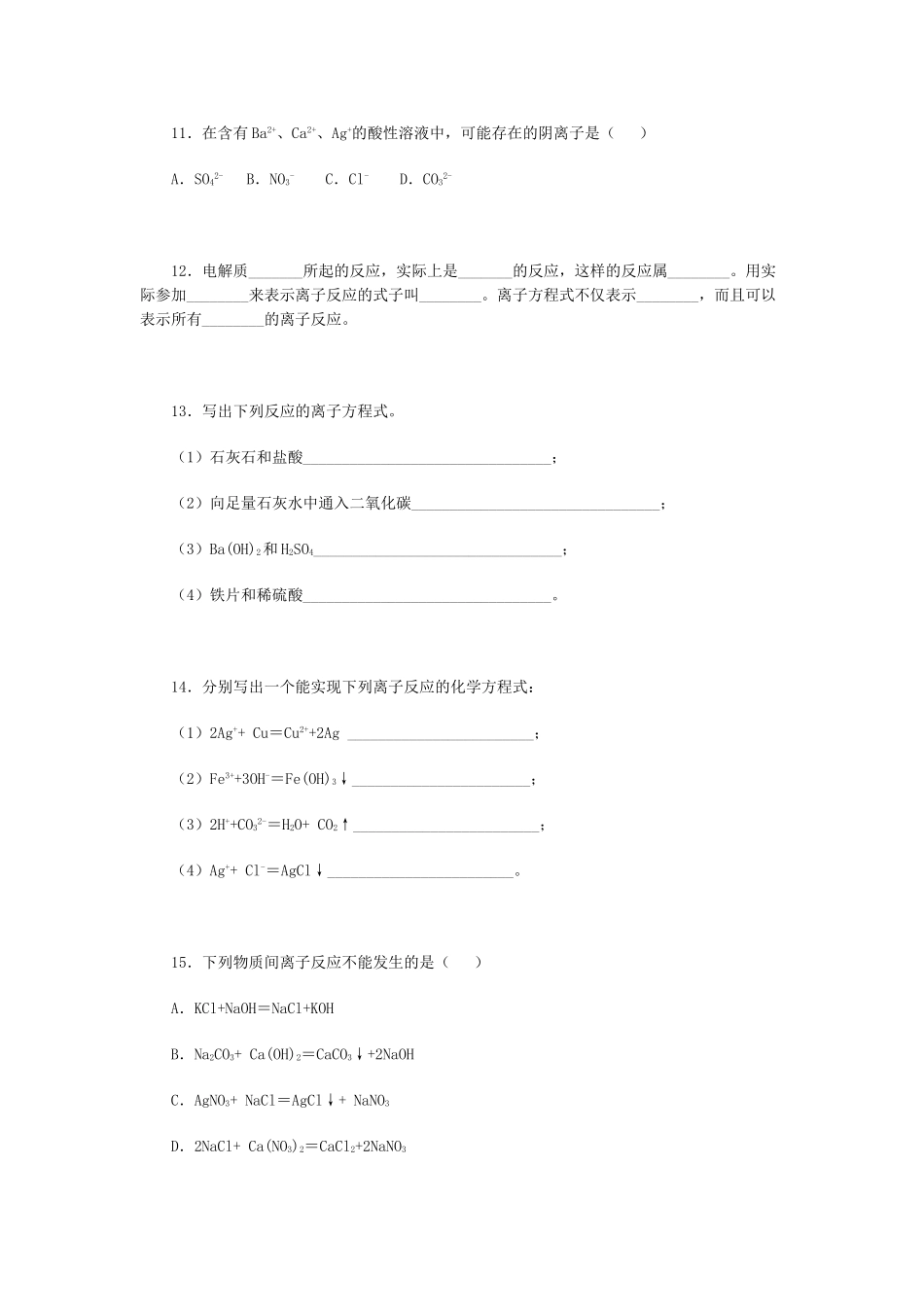 高一化学分散系、离子反应周练习_第3页