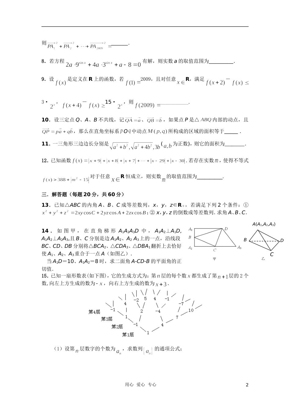 首届全国中学生数理化学科能力竞赛高二数学学科能力解题技能全国总决赛试题_第2页