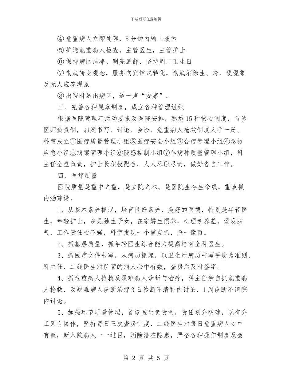 内科医师工作计划与内科医师工作计划范文汇编_第2页