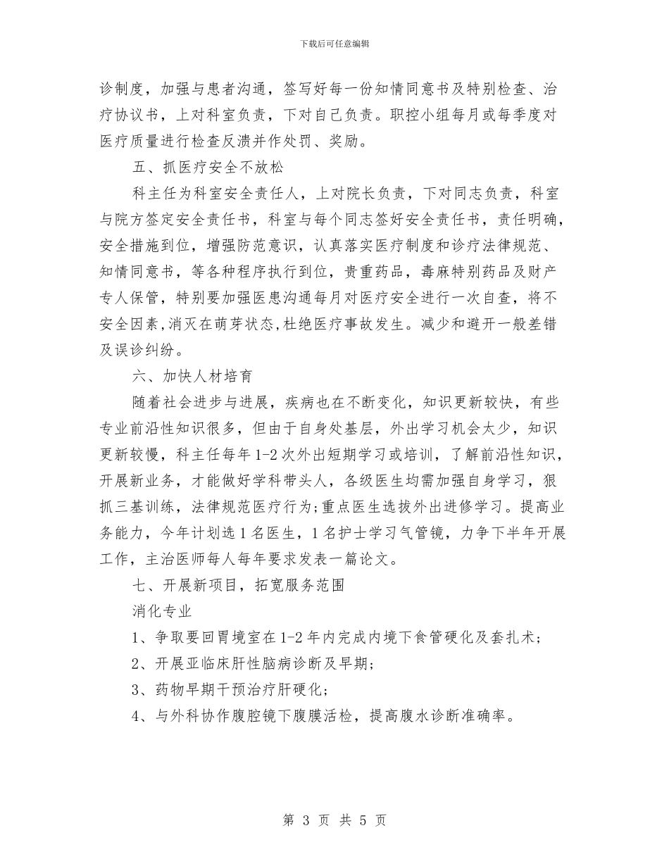 内科医师工作计划与内科医师工作计划范本汇编_第3页