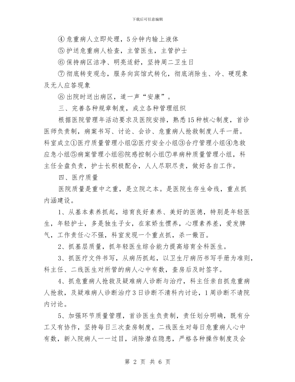内科医师工作计划与内科护士2024工作总结汇编_第2页