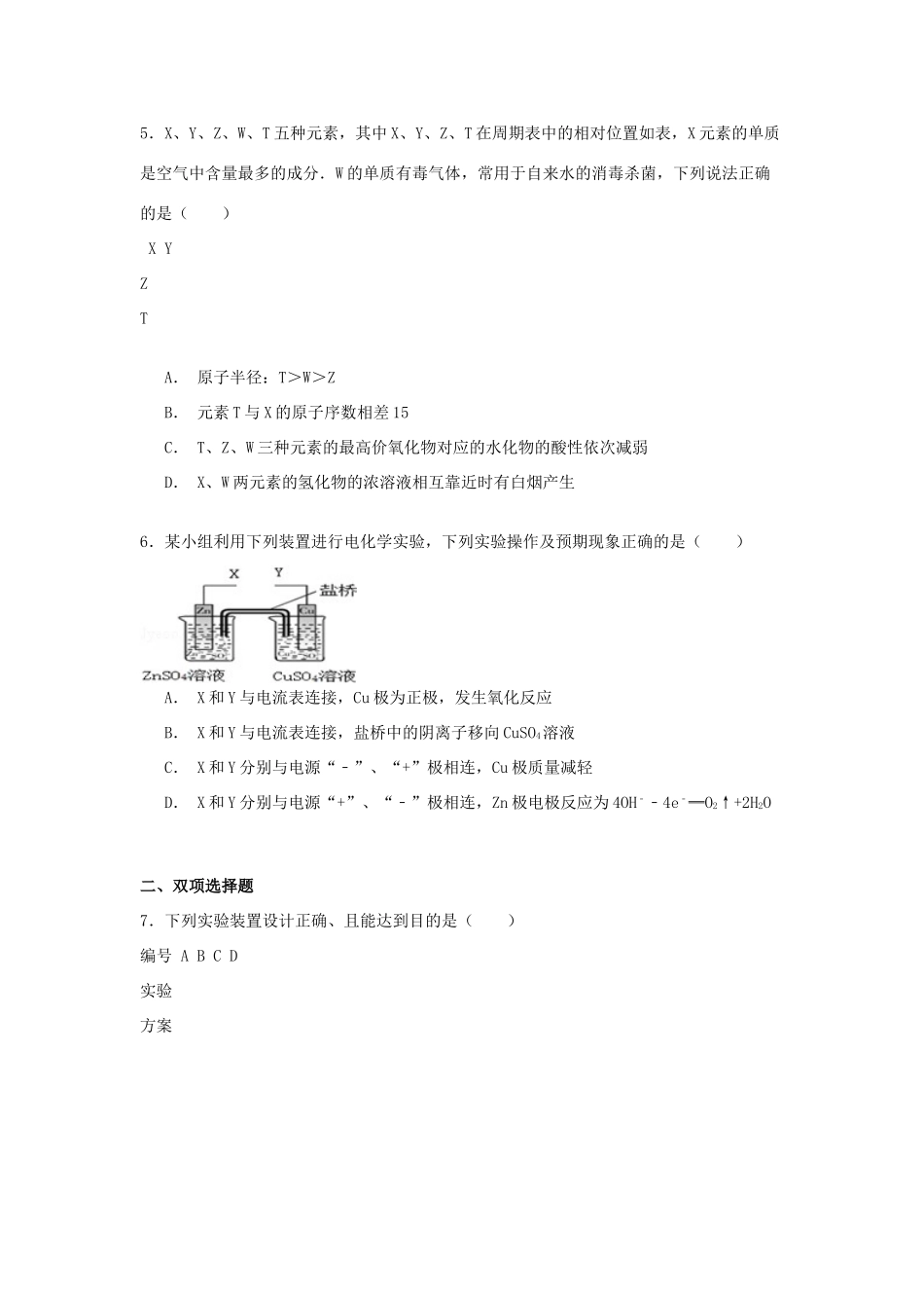 广东省肇庆一中等五校高考化学三模试卷（含解析）-人教版高三全册化学试题_第2页