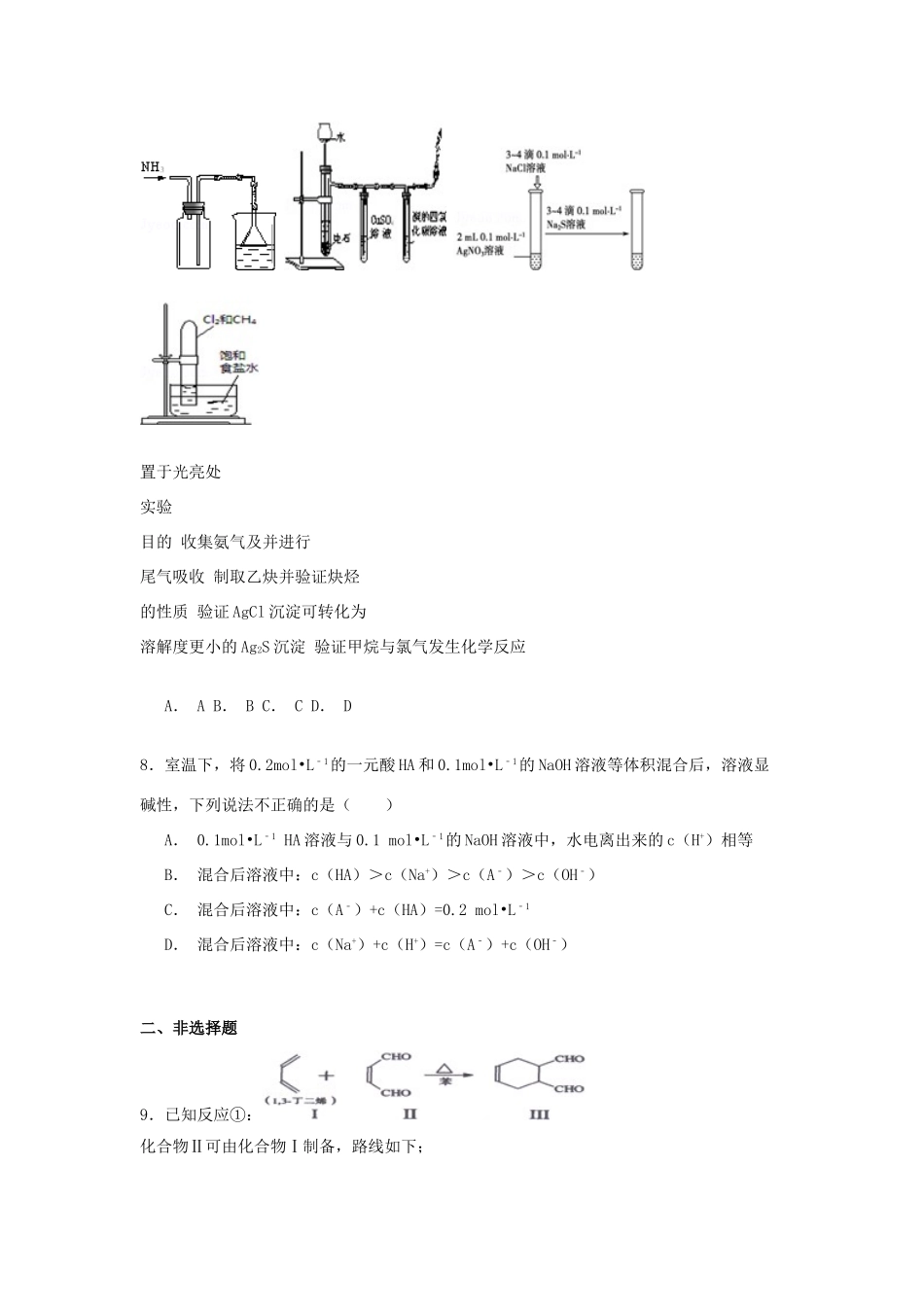 广东省肇庆一中等五校高考化学三模试卷（含解析）-人教版高三全册化学试题_第3页