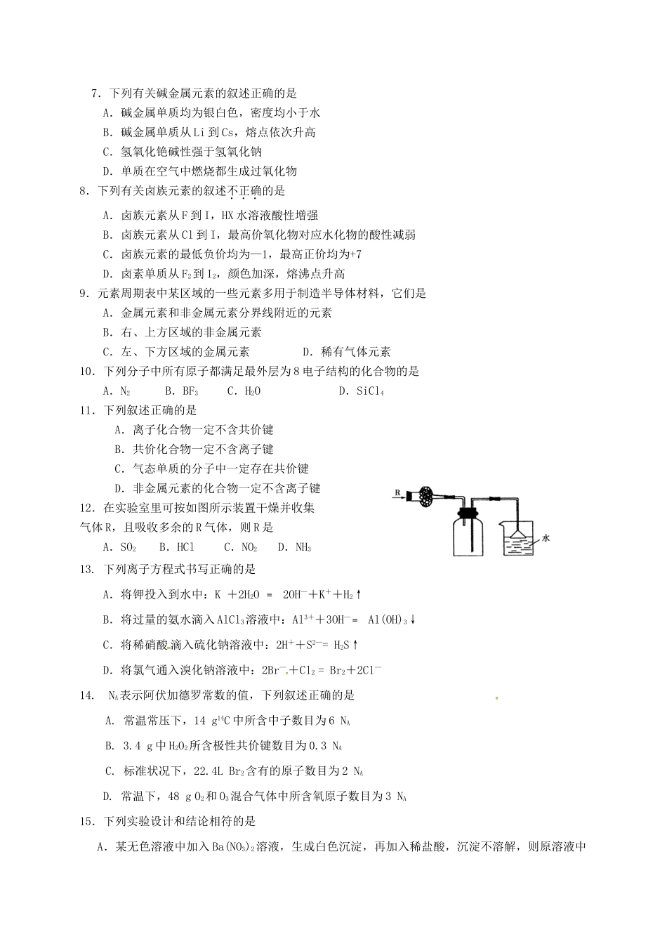 吉林省舒兰市高一化学下学期第一次月考试题-人教版高一全册化学试题_第2页