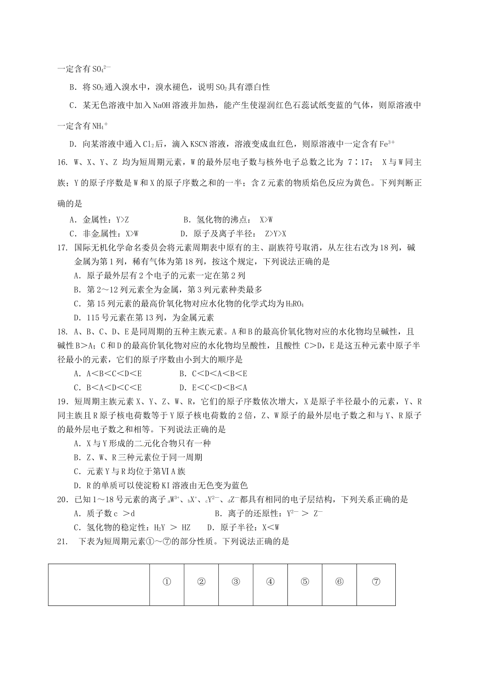 吉林省舒兰市高一化学下学期第一次月考试题-人教版高一全册化学试题_第3页