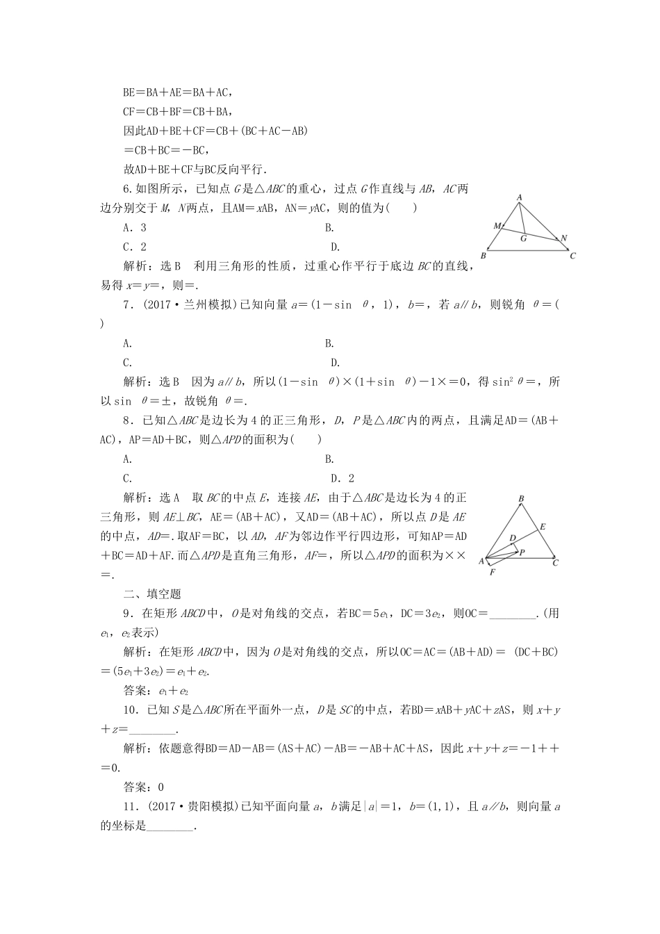 高考数学总复习 高考达标检测（二十一）平面向量的基本运算 理-人教版高三全册数学试题_第2页