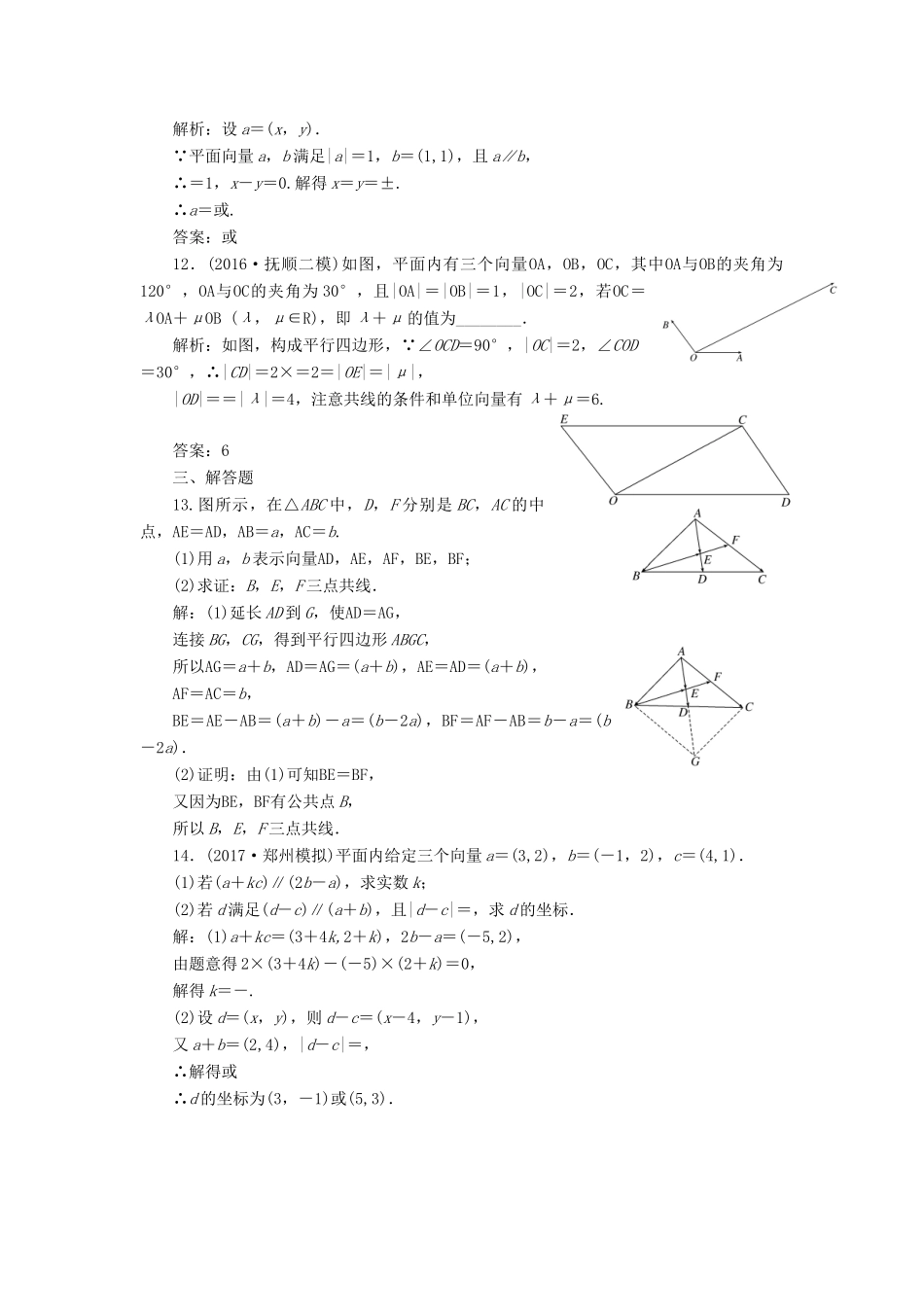 高考数学总复习 高考达标检测（二十一）平面向量的基本运算 理-人教版高三全册数学试题_第3页