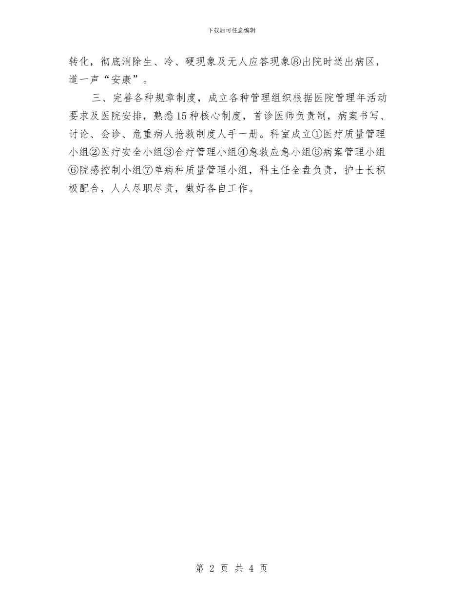 内科医师工作计划范本推荐与内科医师工作计划表格汇编_第2页