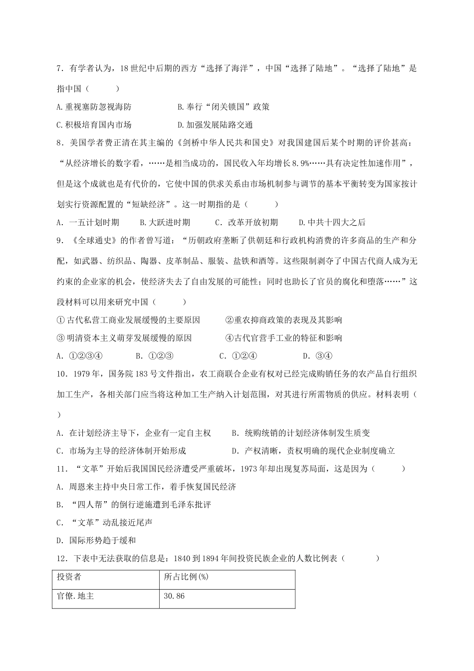 河北省辛集市高一历史下学期第三次检测试题（419-420）-人教版高一全册历史试题_第2页