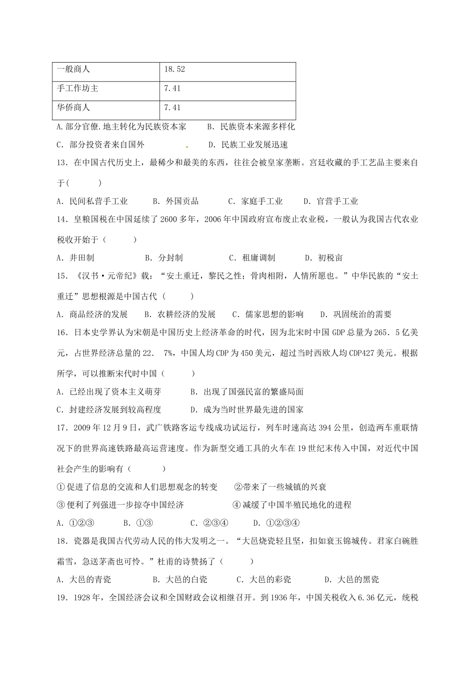 河北省辛集市高一历史下学期第三次检测试题（419-420）-人教版高一全册历史试题_第3页
