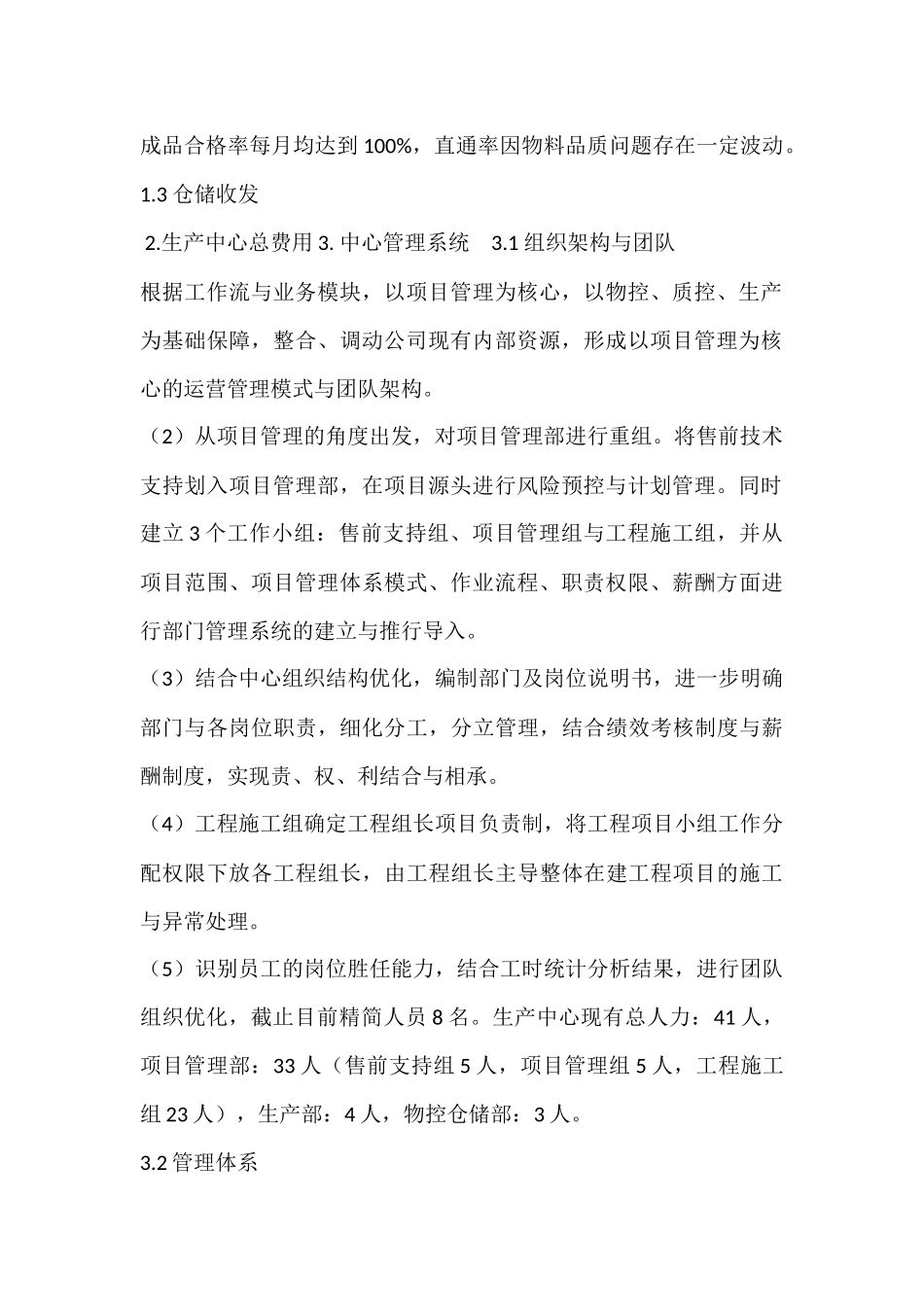 年生产中心工作总结与计划_第2页