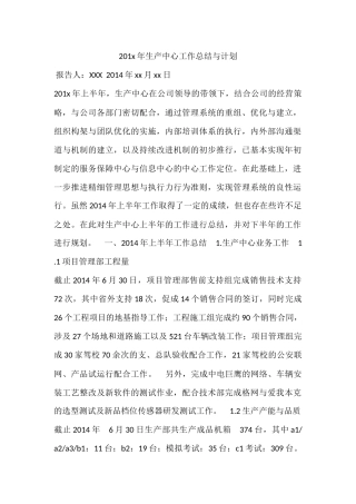 年生产中心工作总结与计划