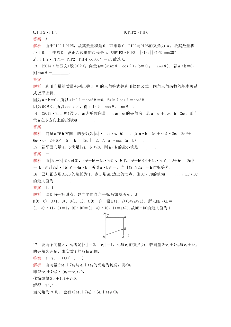 （新课标）高考数学大一轮复习 第五章 平面向量与复数题组26 文-人教版高三全册数学试题_第3页