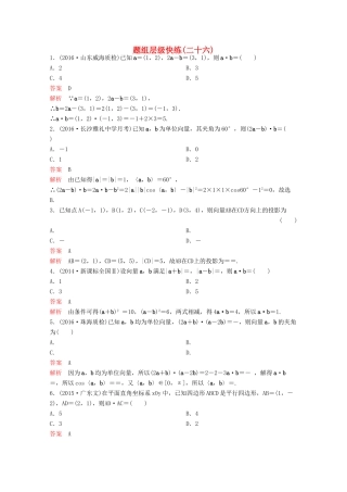 （新课标）高考数学大一轮复习 第五章 平面向量与复数题组26 文-人教版高三全册数学试题