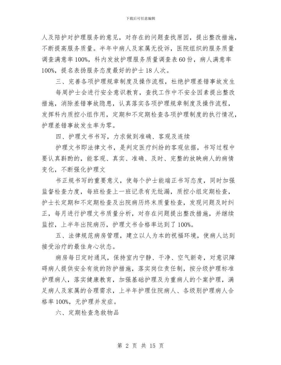 内科医生上半年工作总结与内科医生工作总结2篇汇编_第2页