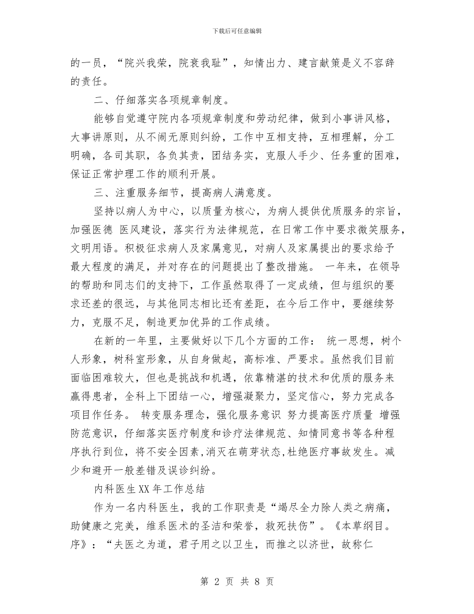 内科医生2024年工作总结与内科医生上半年个人工作总结汇编_第2页