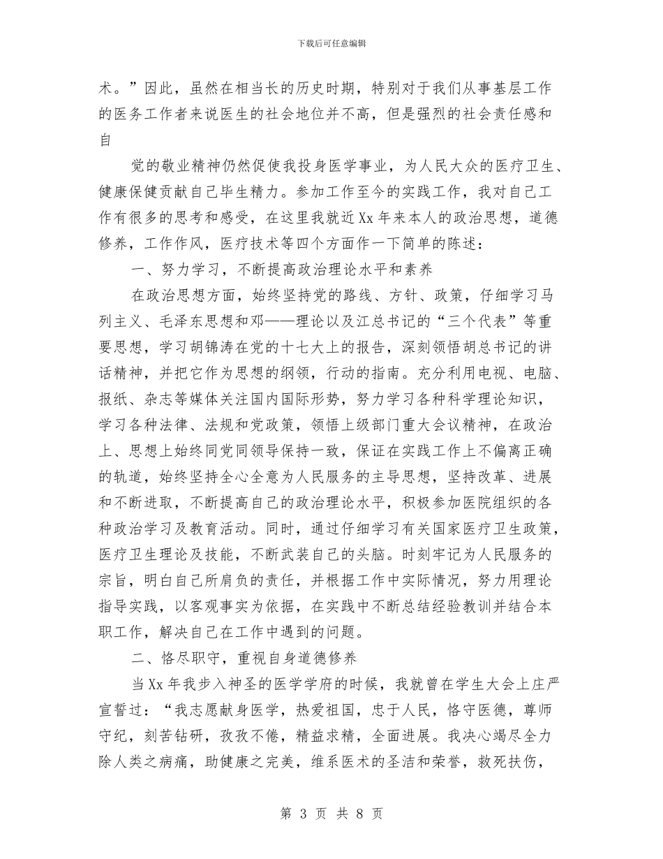 内科医生2024年工作总结与内科医生上半年个人工作总结汇编_第3页