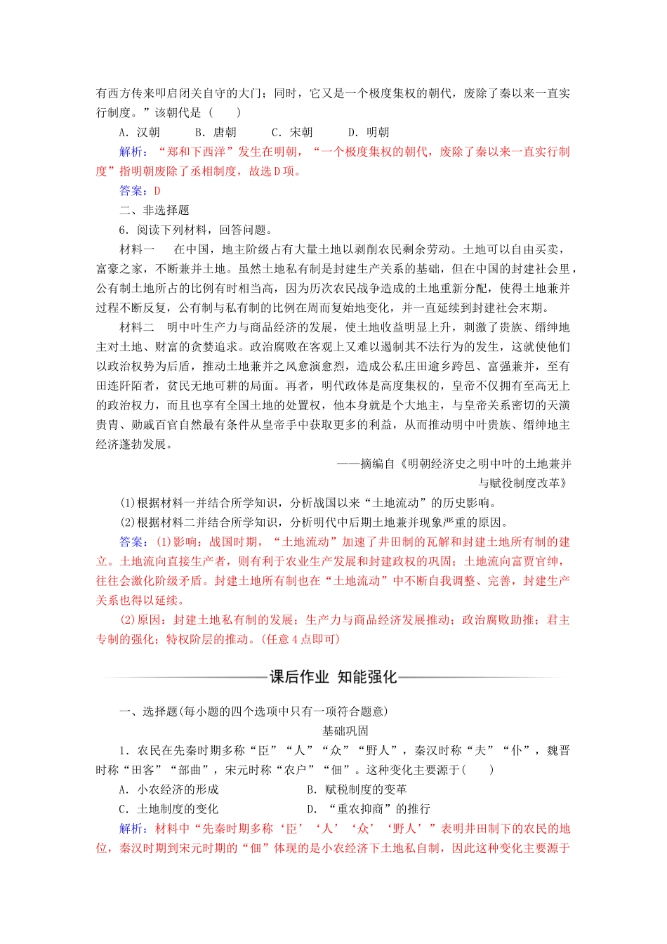 高中历史 第一单元 古代中国经济的基本结构与特点 第4课 古代的经济政策练习 新人教版必修2-新人教版高一必修2历史试题_第2页