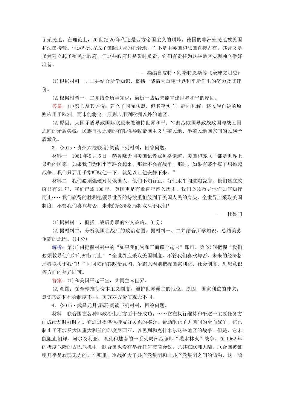 高考历史二轮专题复习 专题十九 20世纪的战争与和平课时作业 新人教版-新人教版高三全册历史试题_第2页