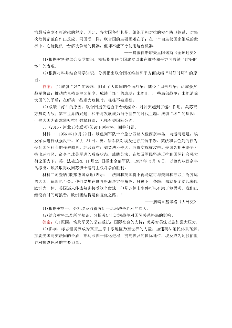 高考历史二轮专题复习 专题十九 20世纪的战争与和平课时作业 新人教版-新人教版高三全册历史试题_第3页