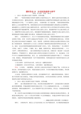 高考历史二轮专题复习 专题十九 20世纪的战争与和平课时作业 新人教版-新人教版高三全册历史试题