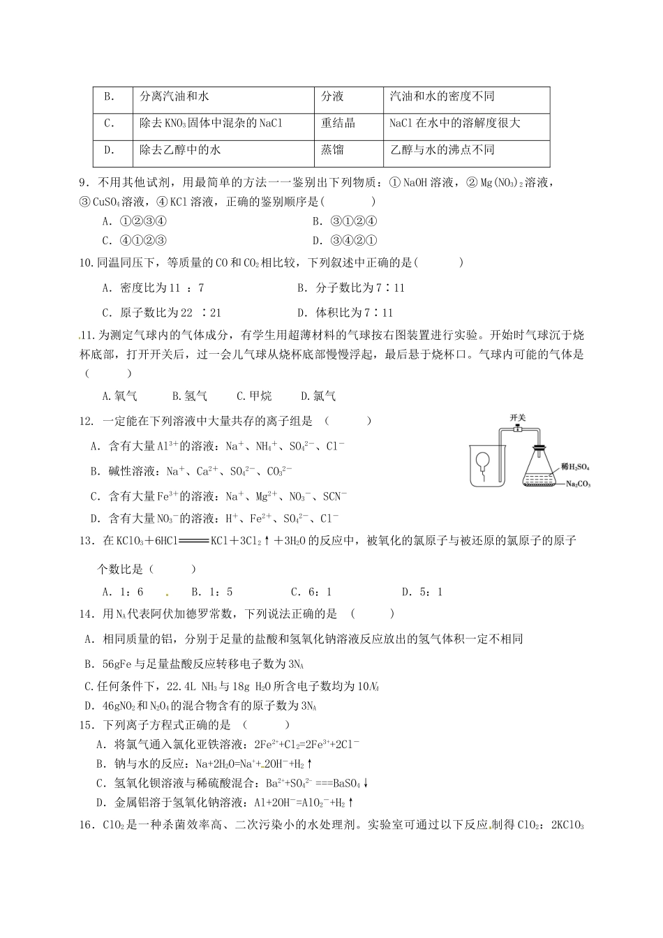 高一化学12月月考试题（平行重点班）-人教版高一全册化学试题_第2页