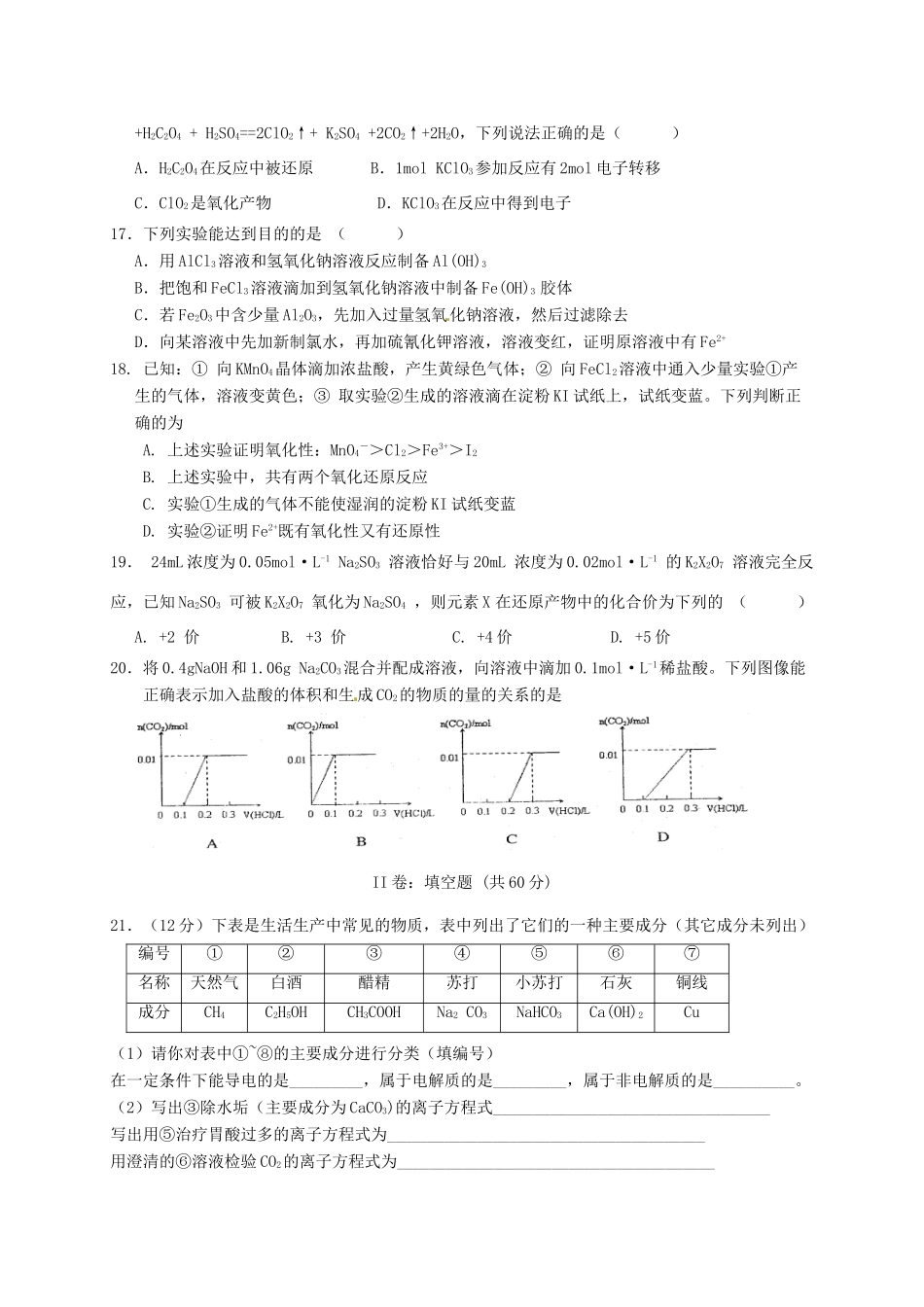 高一化学12月月考试题（平行重点班）-人教版高一全册化学试题_第3页