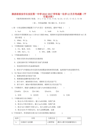 高一化学12月月考试题（平行重点班）-人教版高一全册化学试题