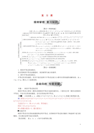 高中数学 第三讲 柯西不等式与排序不等式复习课课堂演练（含解析）新人教A版选修4-5-新人教A版高二选修4-5数学试题