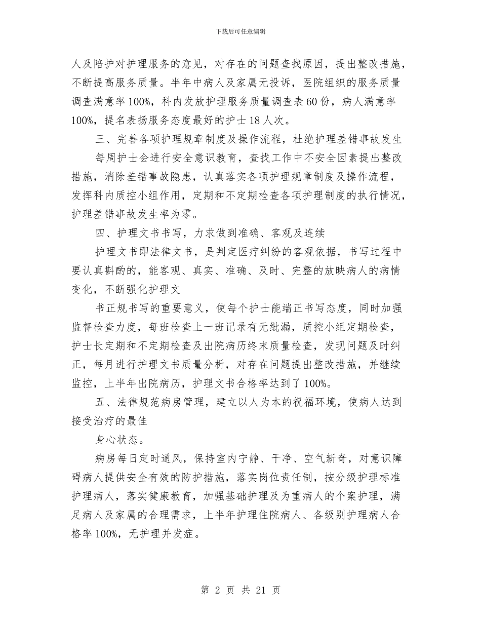 内科医生上半年工作总结范文与内科医生工作总结2篇汇编_第2页