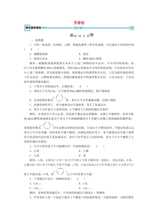 高中化学 第2章 烃和卤代烃 第2节 芳香烃课后素养演练 新人教版选修5-新人教版高二选修5化学试题