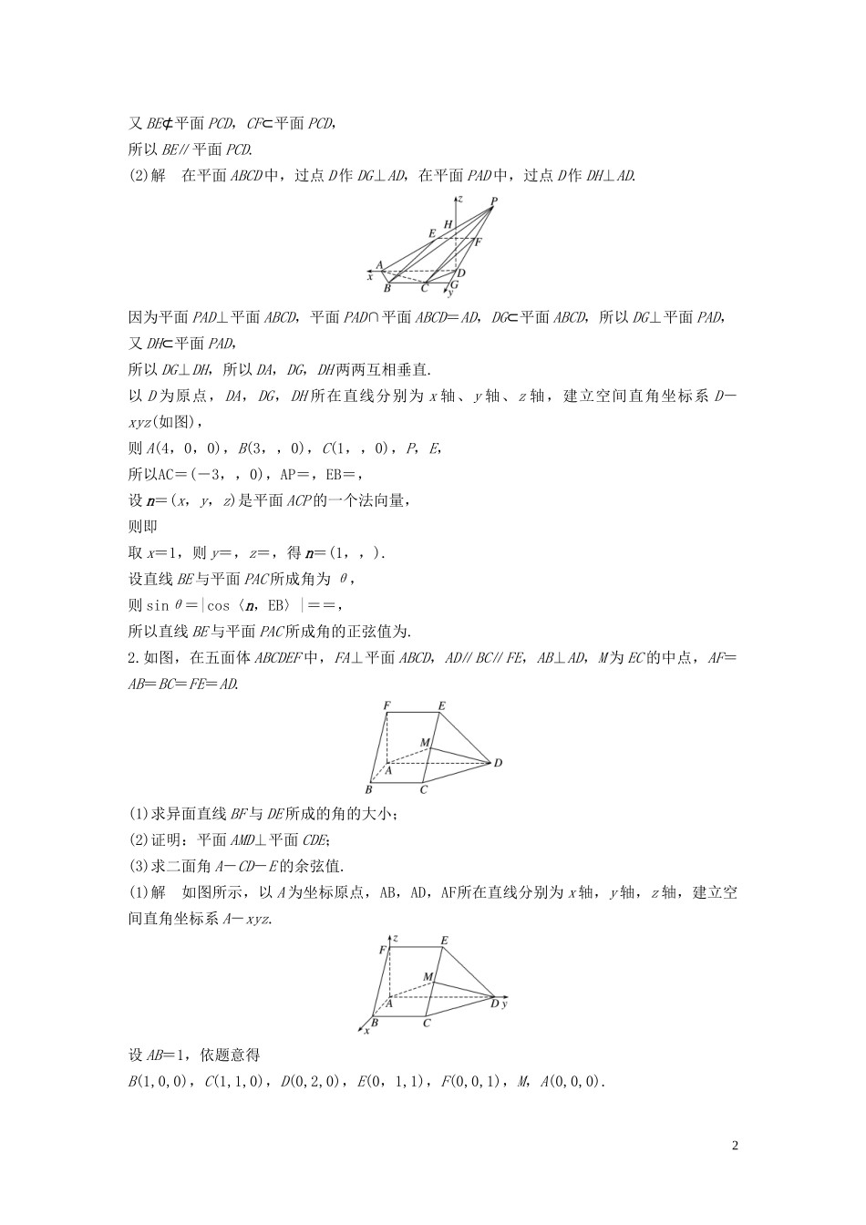 （江苏专用）高考数学二轮复习 第三篇 第29练 立体几何中的向量方法、抛物线试题 理-人教版高三全册数学试题_第2页