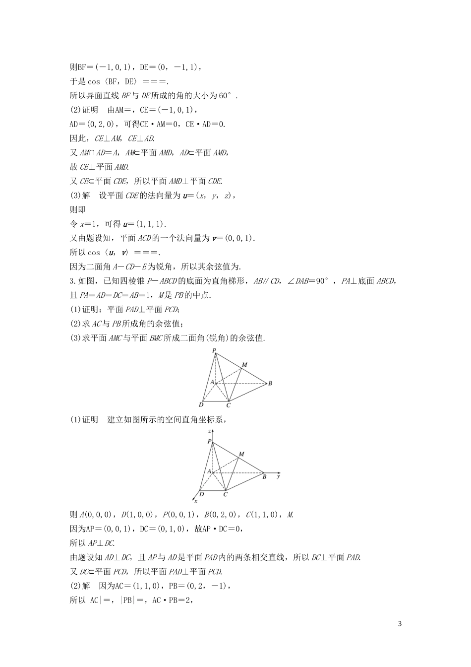 （江苏专用）高考数学二轮复习 第三篇 第29练 立体几何中的向量方法、抛物线试题 理-人教版高三全册数学试题_第3页