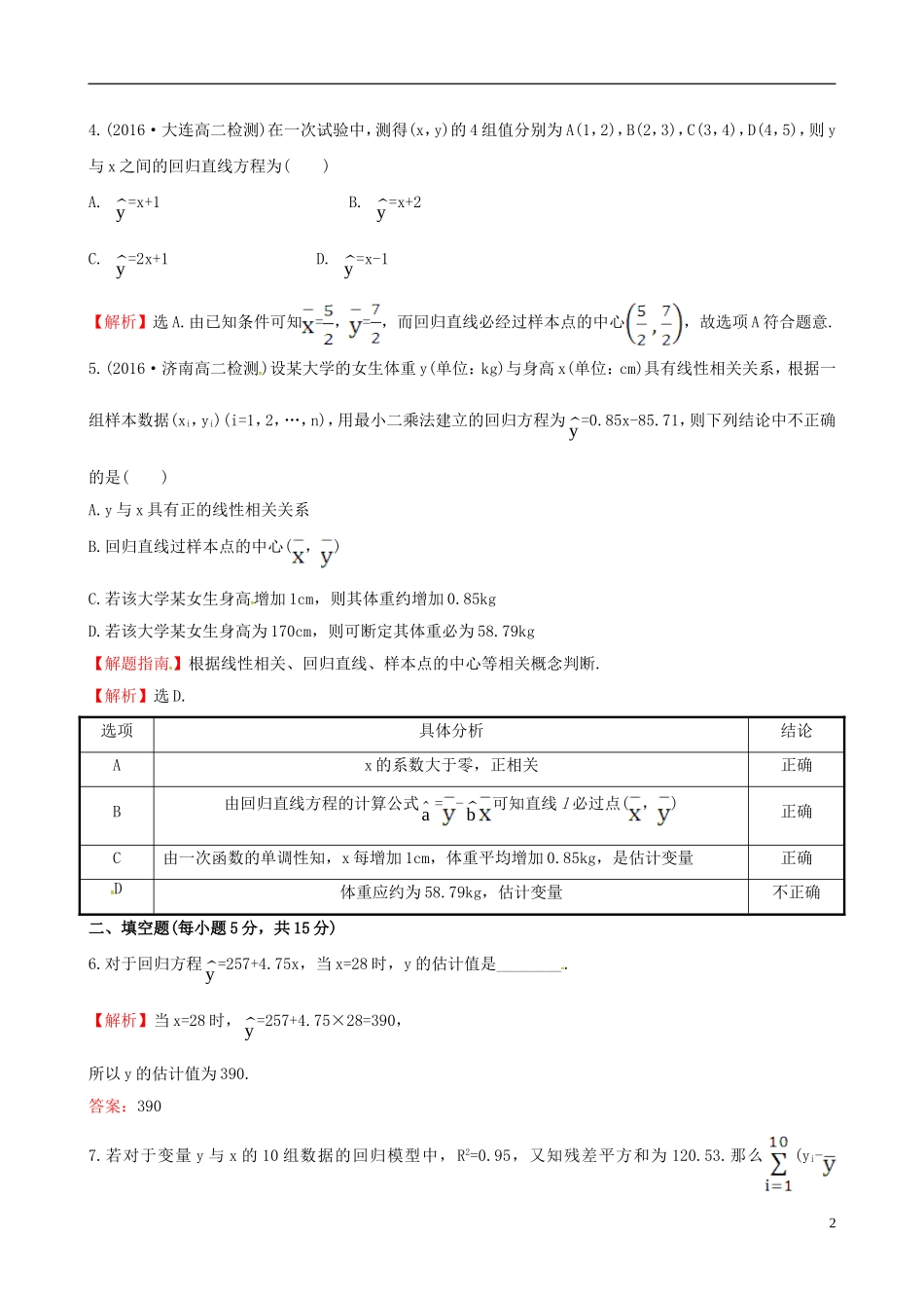 高中数学 第一章 统计案例 1.1 回归分析的基本思想及其初步应用课时提升作业2 新人教A版选修1-2-新人教A版高二选修1-2数学试题_第2页