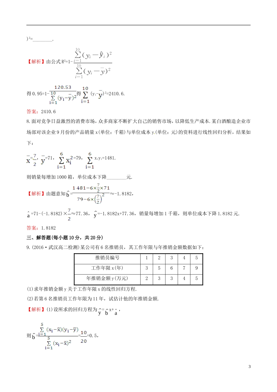 高中数学 第一章 统计案例 1.1 回归分析的基本思想及其初步应用课时提升作业2 新人教A版选修1-2-新人教A版高二选修1-2数学试题_第3页