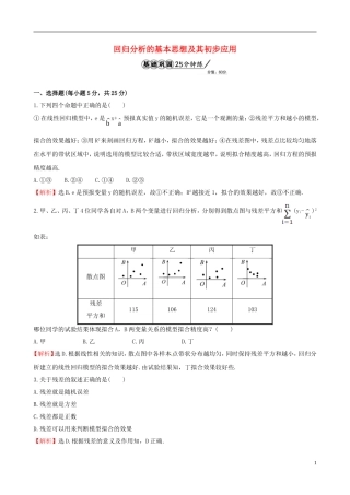 高中数学 第一章 统计案例 1.1 回归分析的基本思想及其初步应用课时提升作业2 新人教A版选修1-2-新人教A版高二选修1-2数学试题