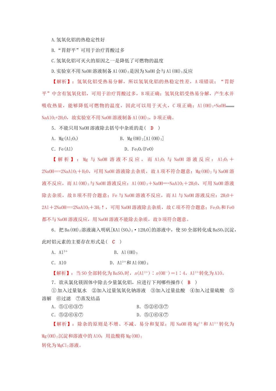 高中化学 第三章 金属及其化合物 3.2 几种重要的金属化合物（课时2）训练2 新人教版必修1-新人教版高一必修1化学试题_第2页