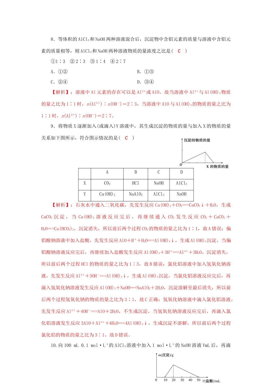 高中化学 第三章 金属及其化合物 3.2 几种重要的金属化合物（课时2）训练2 新人教版必修1-新人教版高一必修1化学试题_第3页