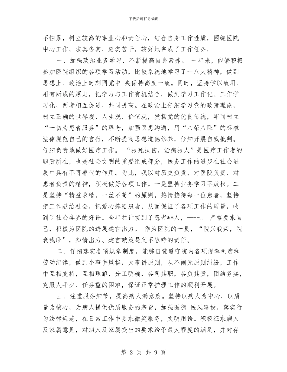 内科医生工作总结4篇与内科医生年度工作总结汇编_第2页