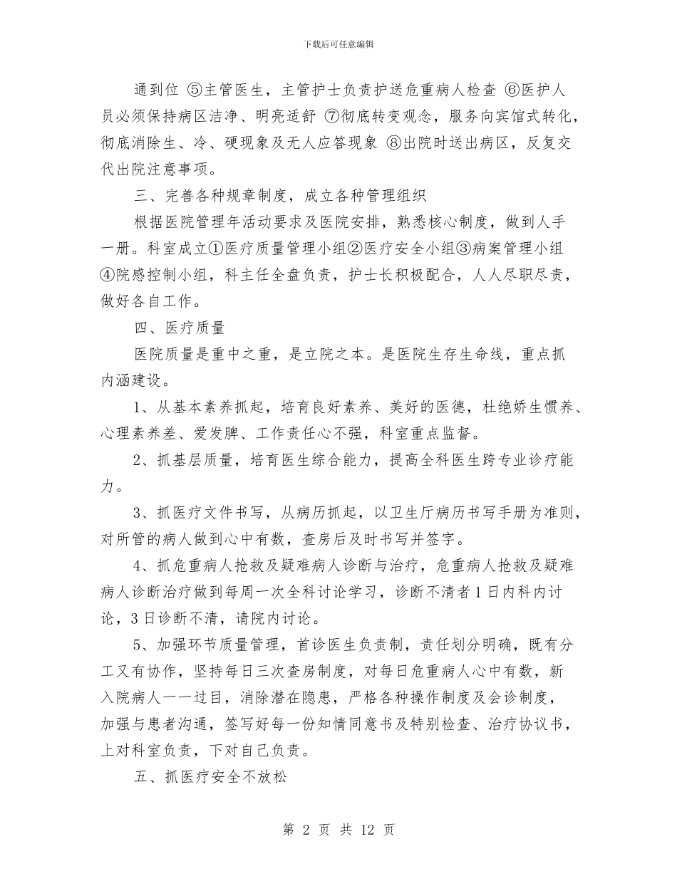 内科医生个人工作计划与内科护士个人工作计划汇编_第2页