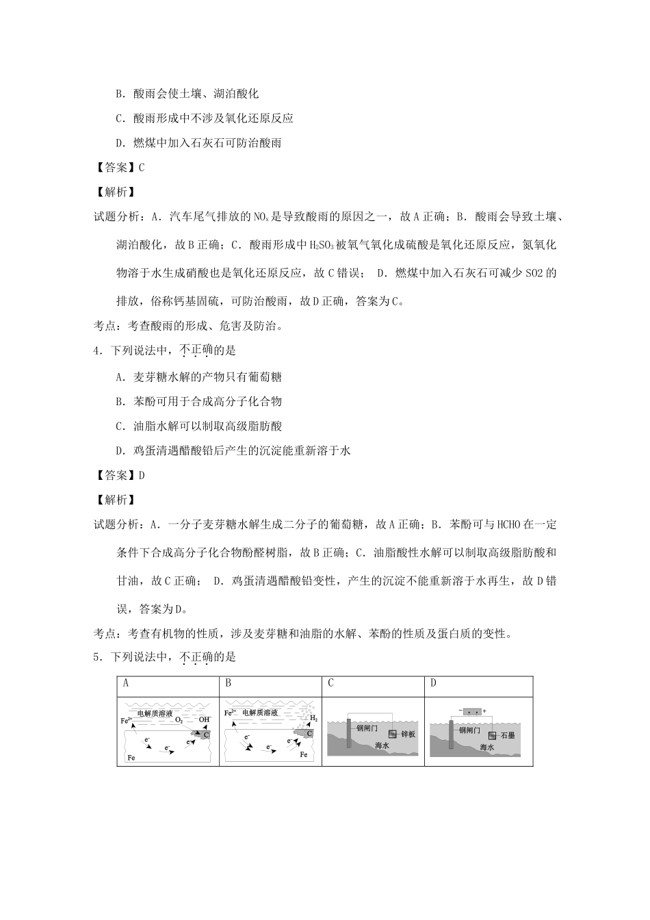 北京市西城区高三化学上学期期末考试试题（含解析）-人教版高三全册化学试题_第2页