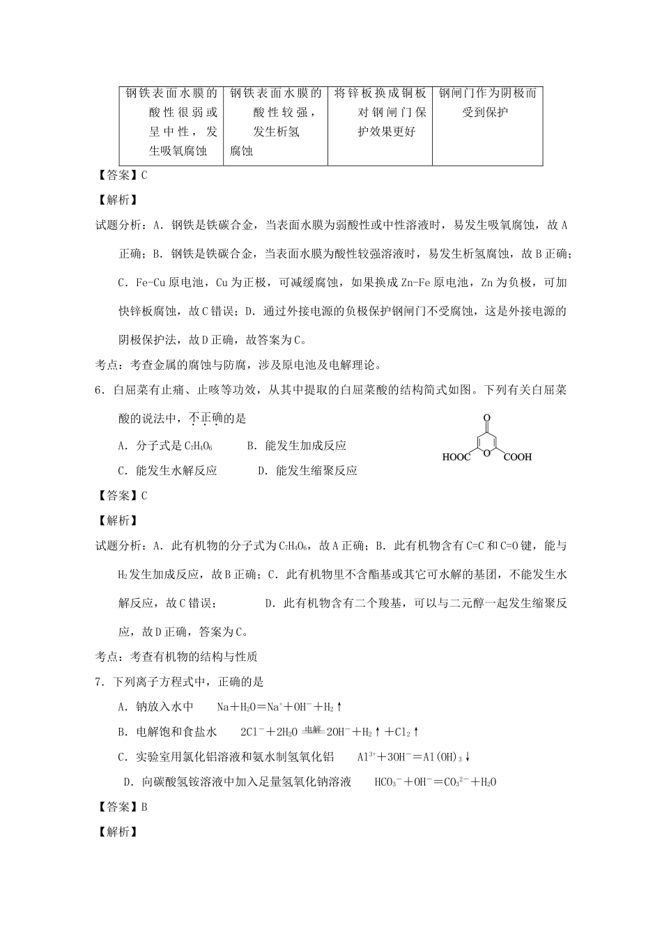 北京市西城区高三化学上学期期末考试试题（含解析）-人教版高三全册化学试题_第3页