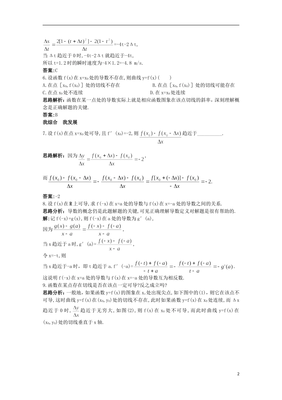 高中数学 第1章 导数及其应用 1.1.1 平均变化率 1.1.2 瞬时变化率——导数自主练习 苏教版选修2-2-苏教版高二选修2-2数学试题_第2页