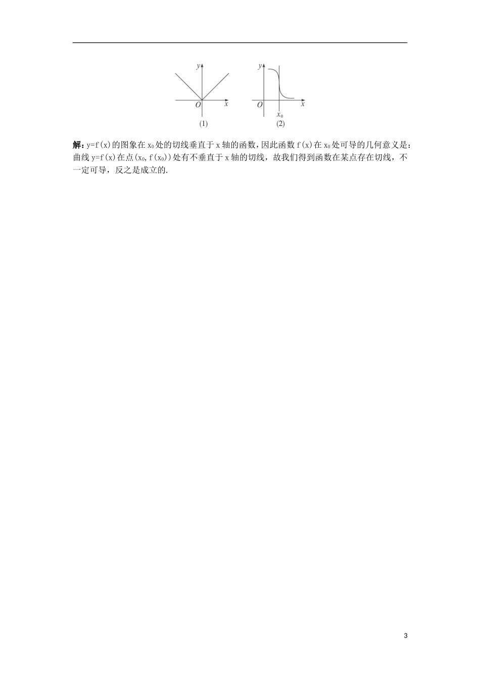 高中数学 第1章 导数及其应用 1.1.1 平均变化率 1.1.2 瞬时变化率——导数自主练习 苏教版选修2-2-苏教版高二选修2-2数学试题_第3页