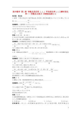 高中数学 第1章 导数及其应用 1.1.1 平均变化率 1.1.2 瞬时变化率——导数自主练习 苏教版选修2-2-苏教版高二选修2-2数学试题