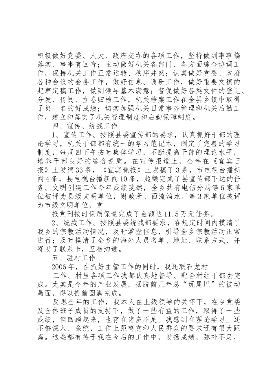 乡镇党委副书记兼纪委书记述职报告(党政综合办公室)_第3页